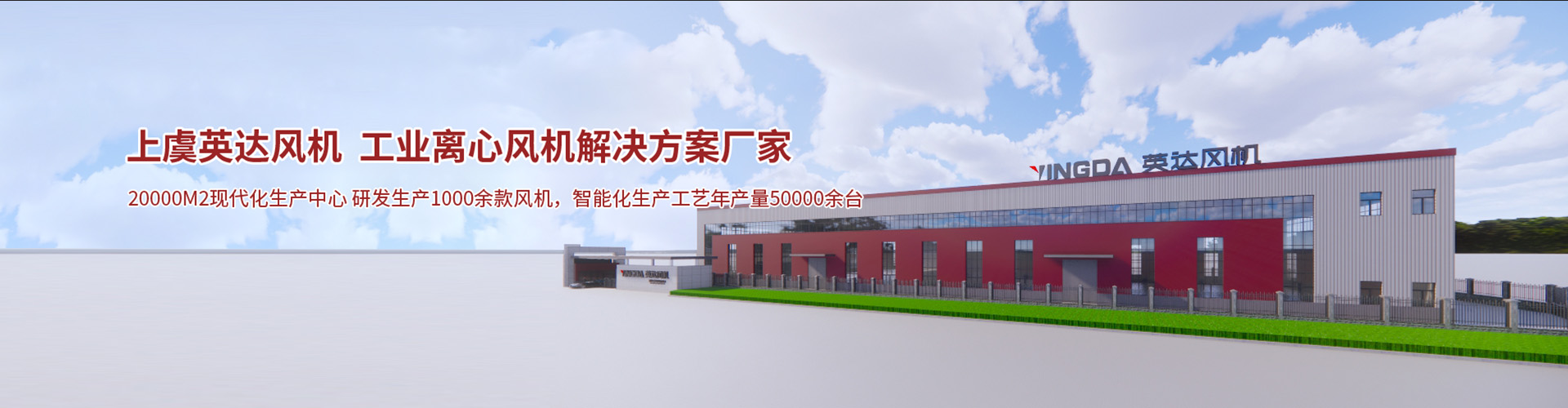 產品中心-紹興上虞英達風機有限公司【官方網站】
